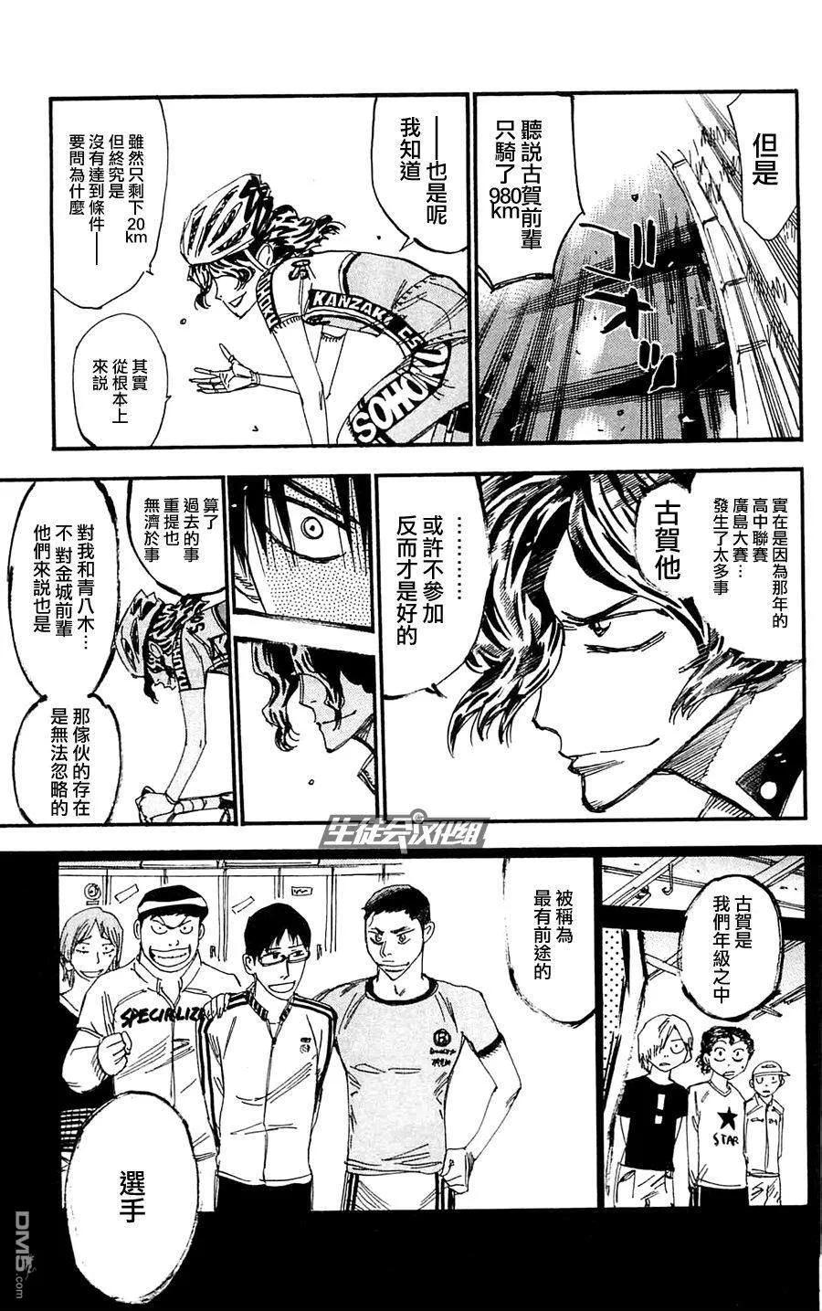 《飙速宅男【BILI】》283 轰鸣的古贺 第3页