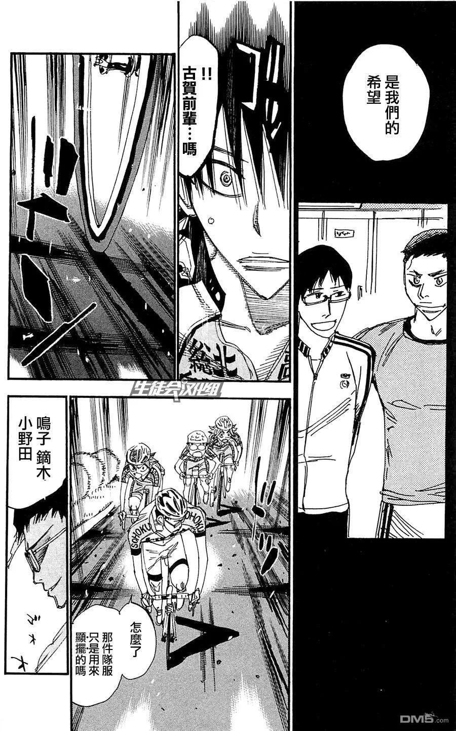 《飙速宅男【BILI】》283 轰鸣的古贺 第4页