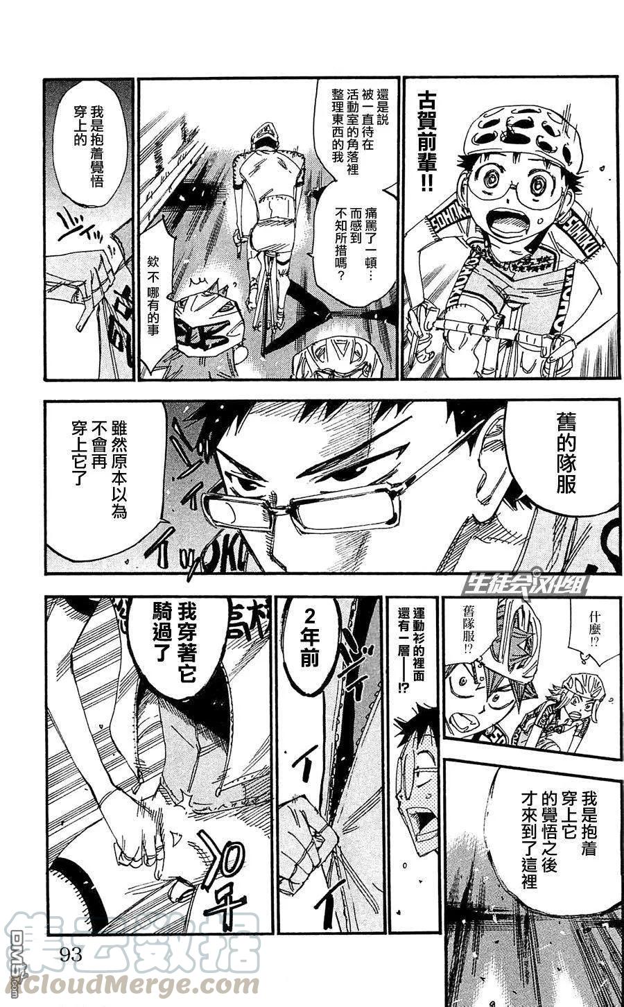 《飙速宅男【BILI】》283 轰鸣的古贺 第5页