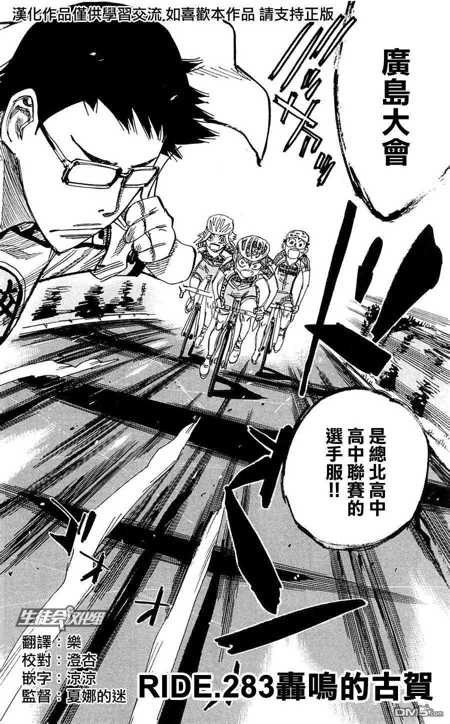 《飙速宅男【BILI】》283 轰鸣的古贺 第6页