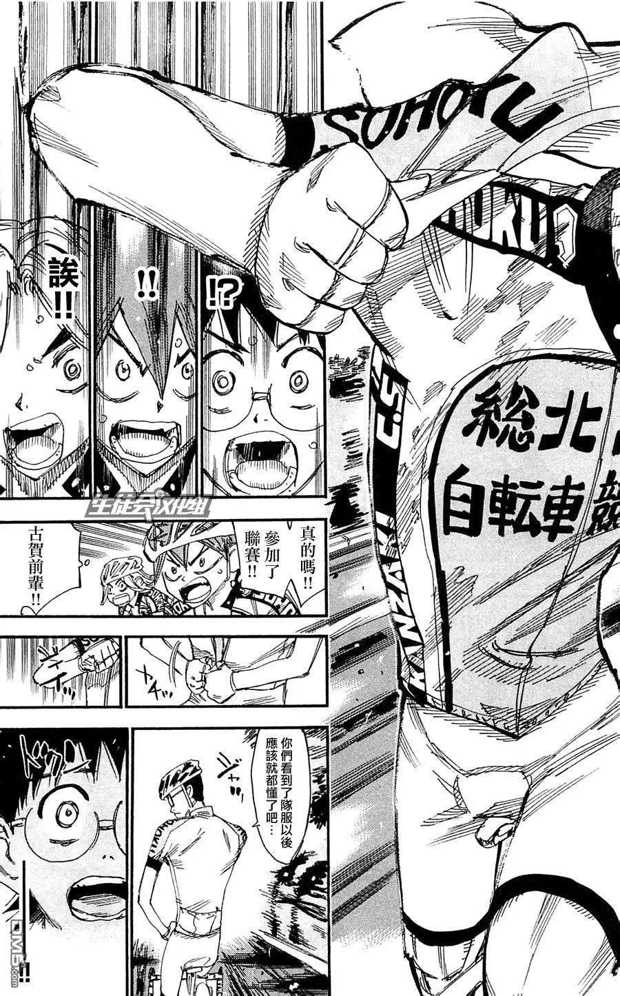 《飙速宅男【BILI】》283 轰鸣的古贺 第7页
