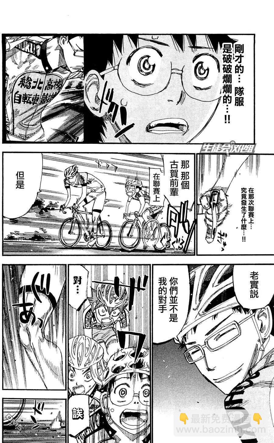 《飙速宅男【BILI】》283 轰鸣的古贺 第8页