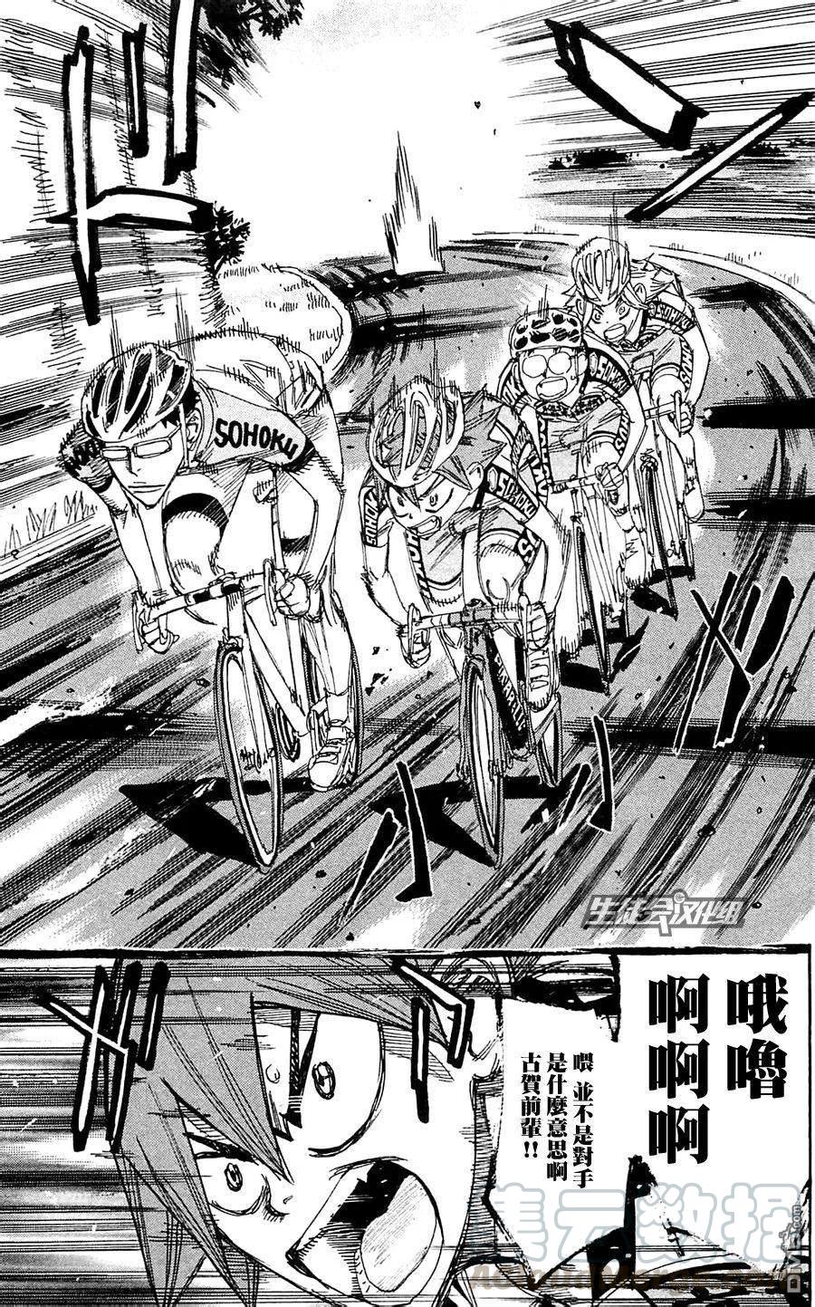 《飙速宅男【BILI】》283 轰鸣的古贺 第9页