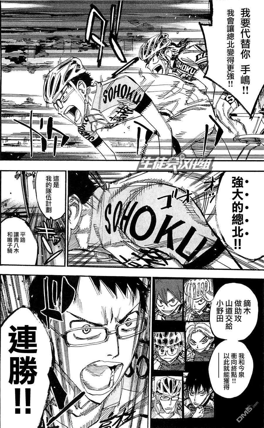 《飙速宅男【BILI】》284 手岛的觉悟 第10页