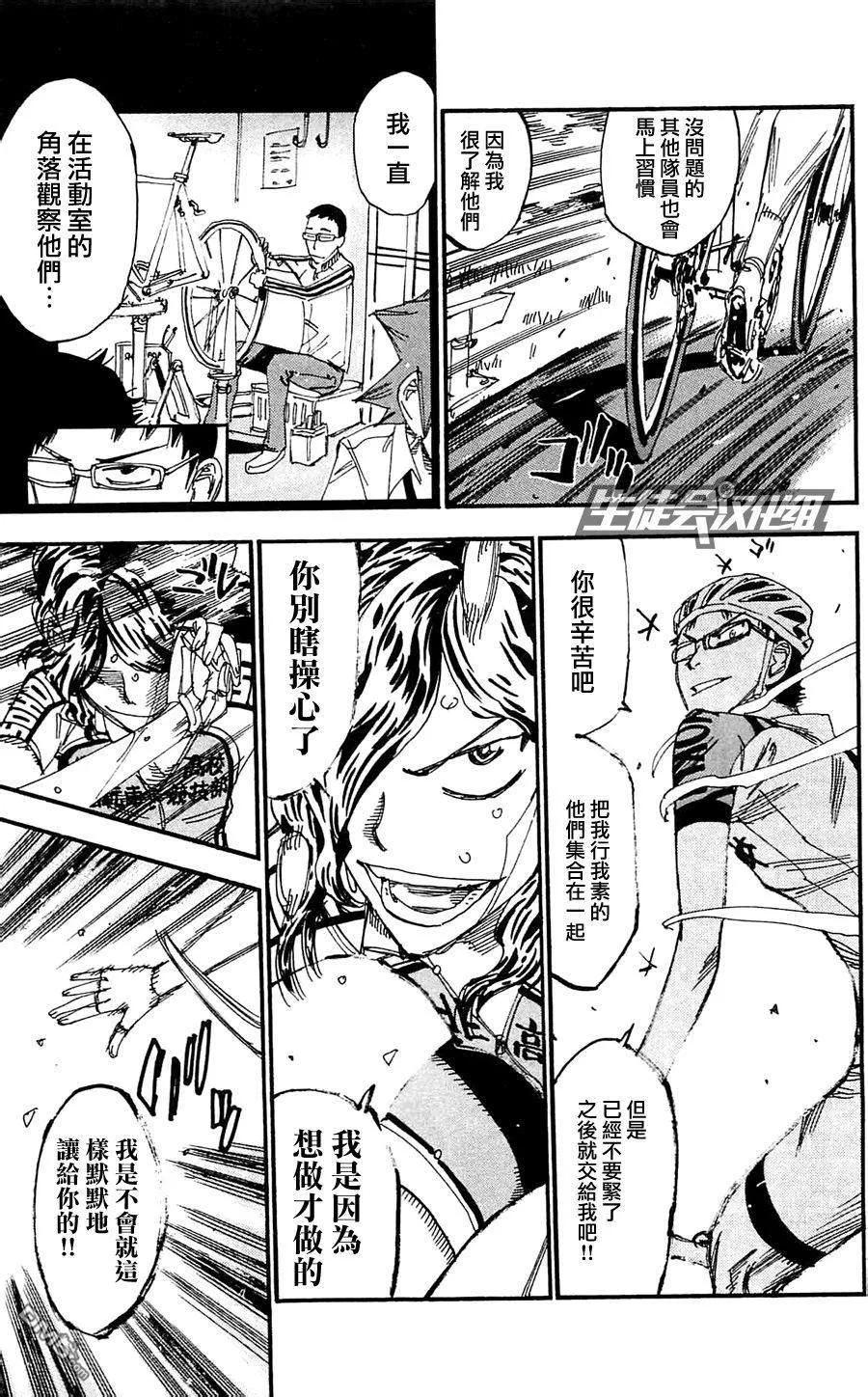 《飙速宅男【BILI】》284 手岛的觉悟 第11页