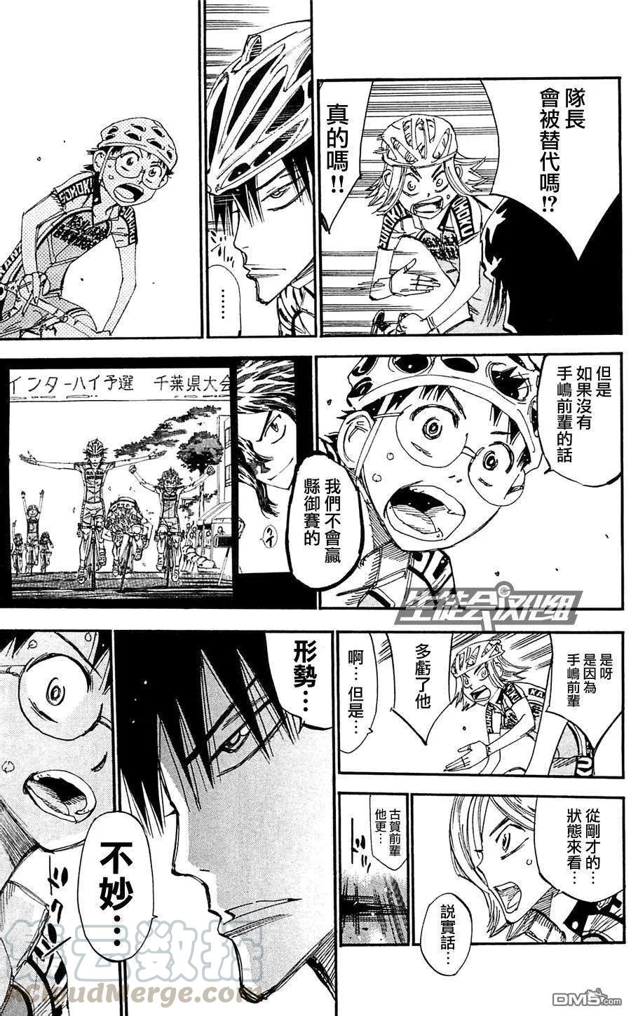 《飙速宅男【BILI】》284 手岛的觉悟 第13页