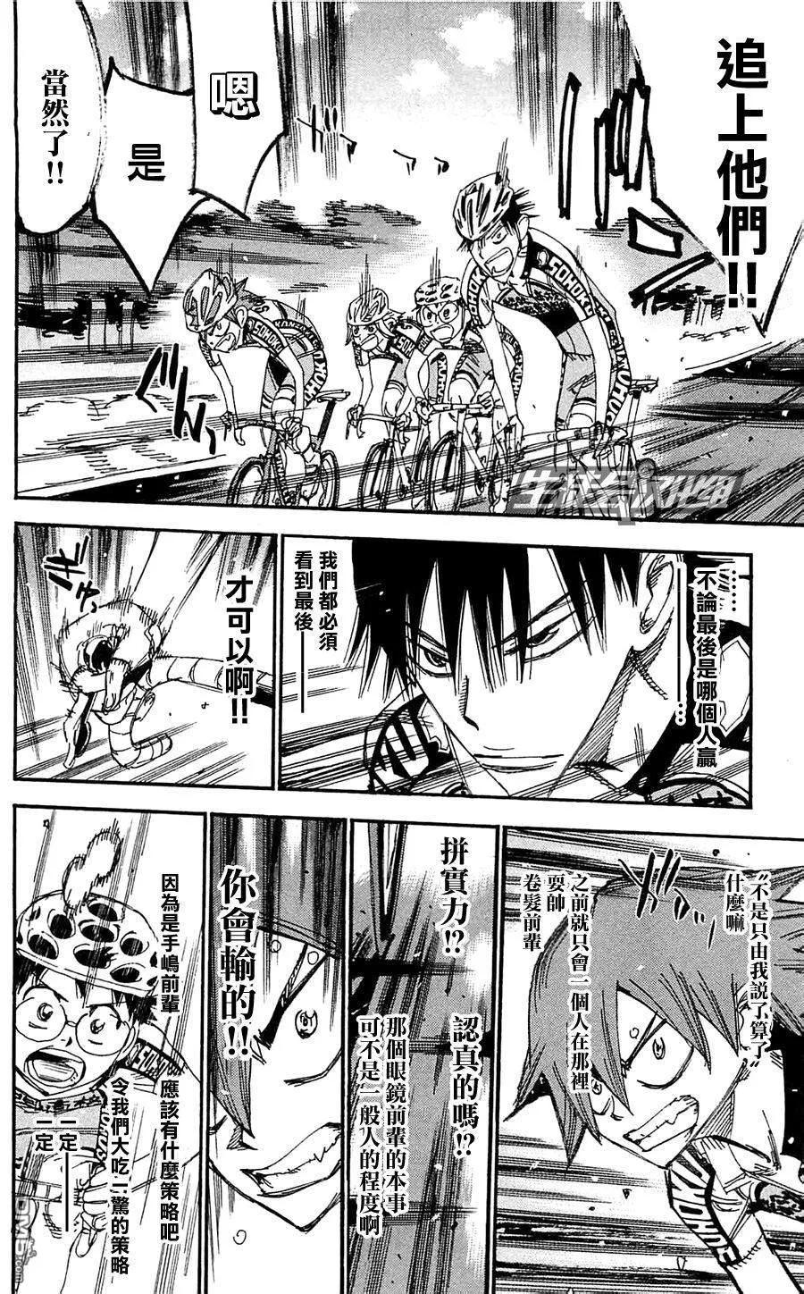 《飙速宅男【BILI】》284 手岛的觉悟 第14页