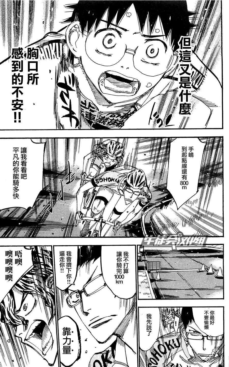 《飙速宅男【BILI】》284 手岛的觉悟 第15页