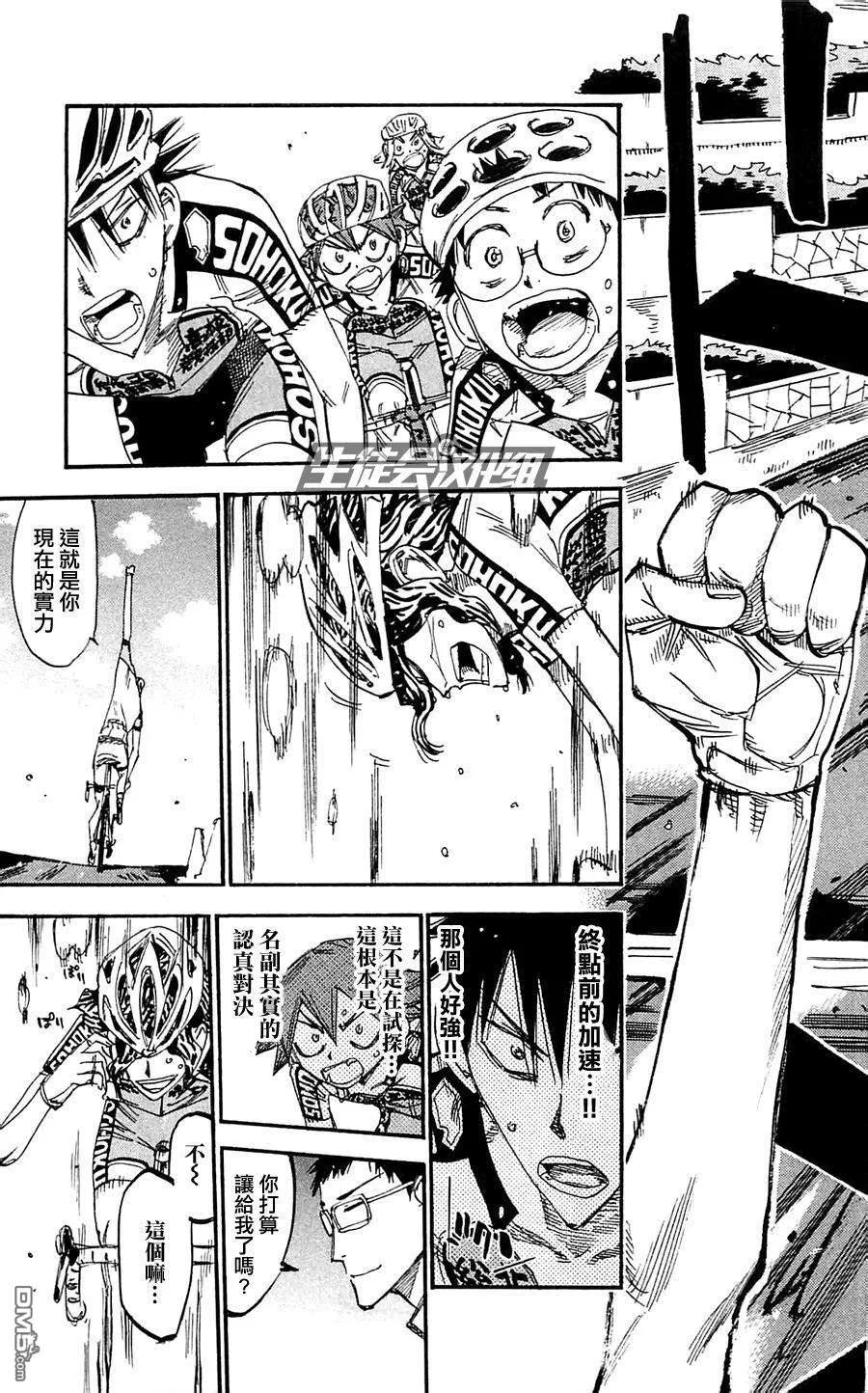《飙速宅男【BILI】》284 手岛的觉悟 第19页