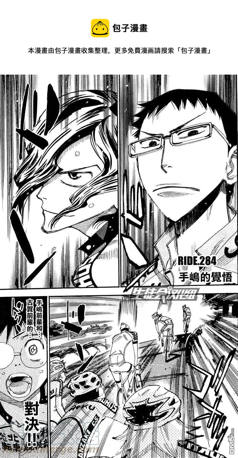 《飙速宅男【BILI】》284 手岛的觉悟 第1页