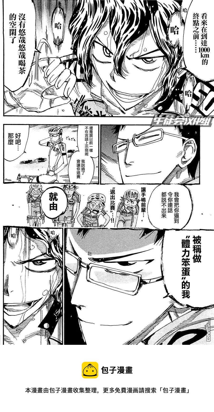 《飙速宅男【BILI】》284 手岛的觉悟 第20页