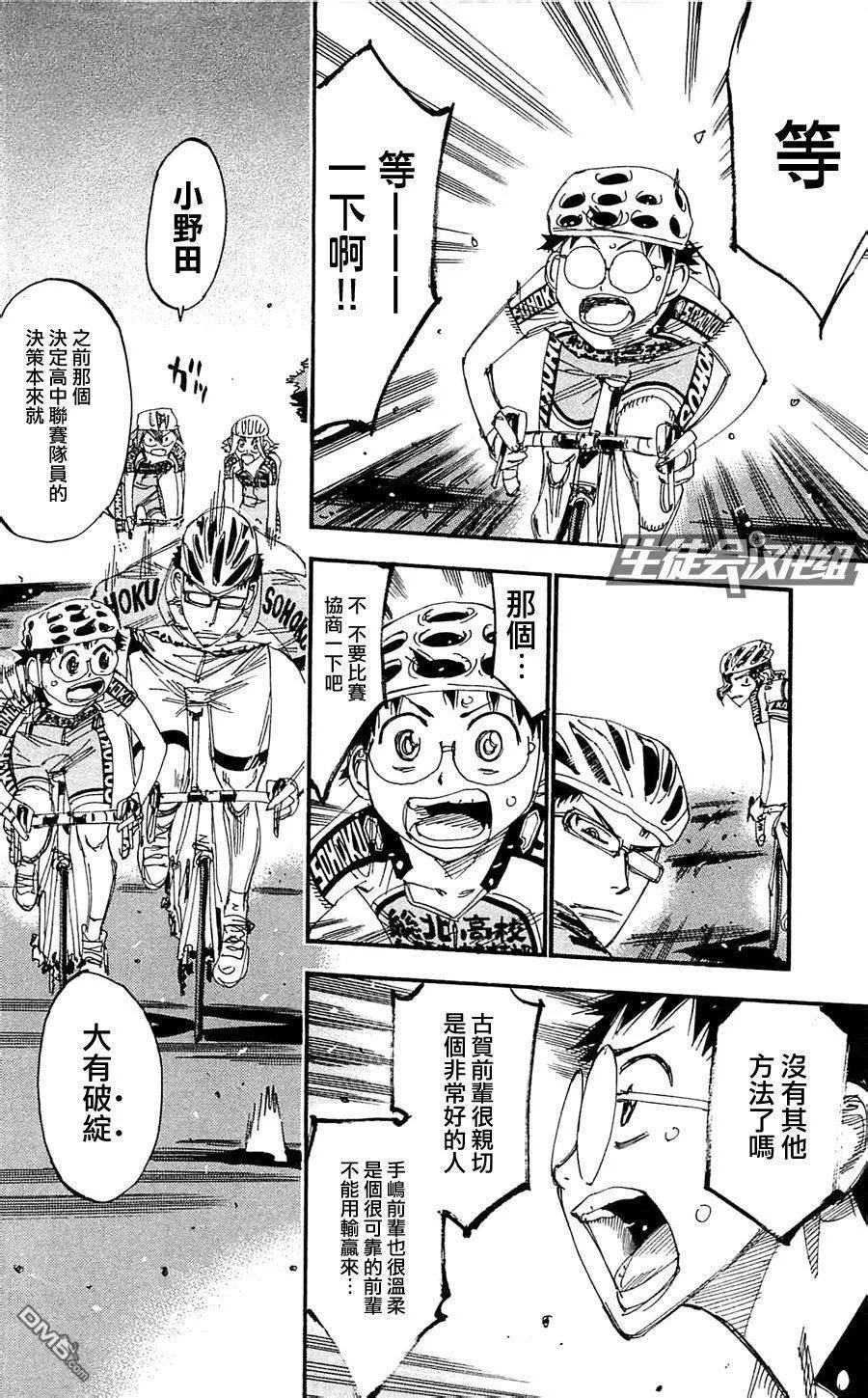《飙速宅男【BILI】》284 手岛的觉悟 第2页