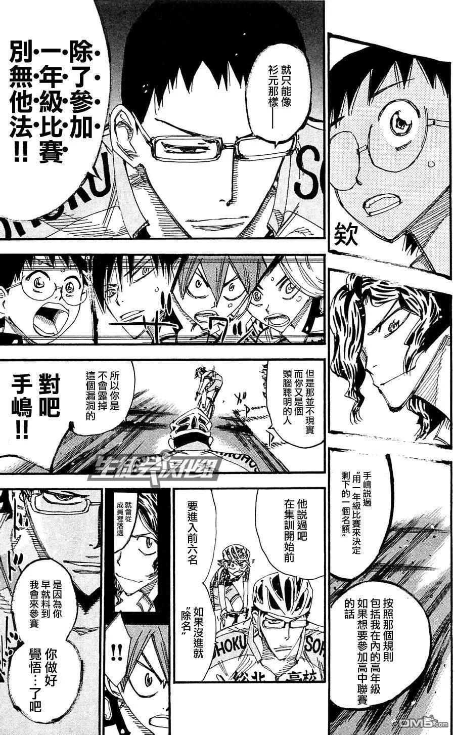 《飙速宅男【BILI】》284 手岛的觉悟 第3页