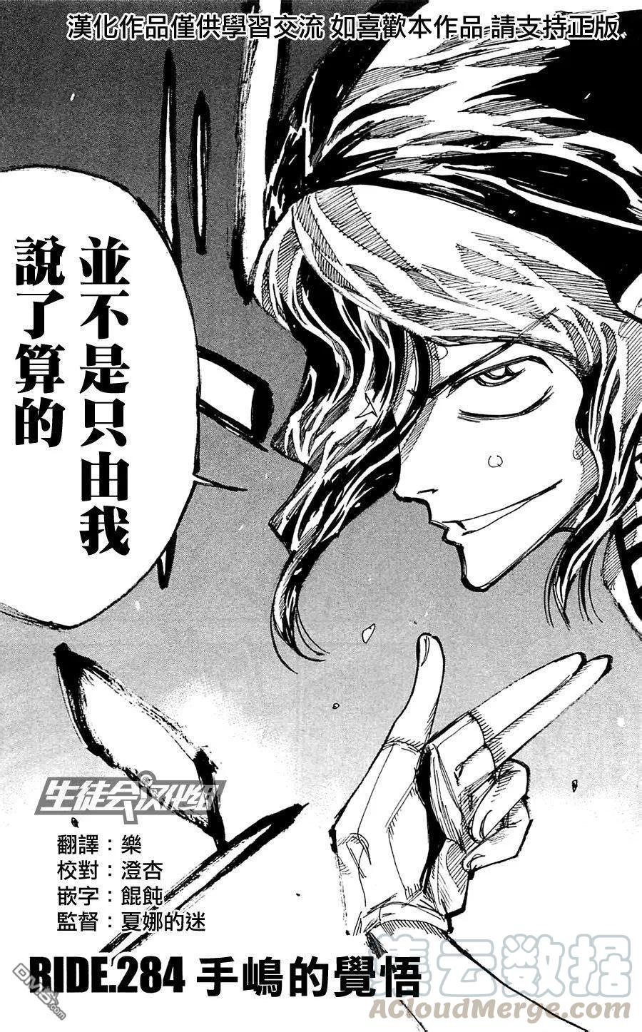 《飙速宅男【BILI】》284 手岛的觉悟 第5页