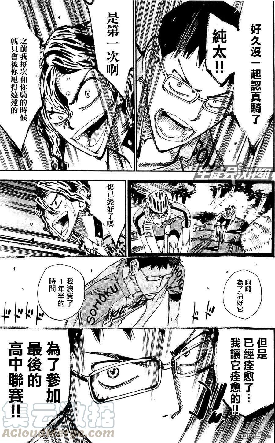 《飙速宅男【BILI】》284 手岛的觉悟 第9页