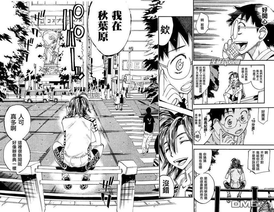 《飙速宅男【BILI】》279 电话 第10页