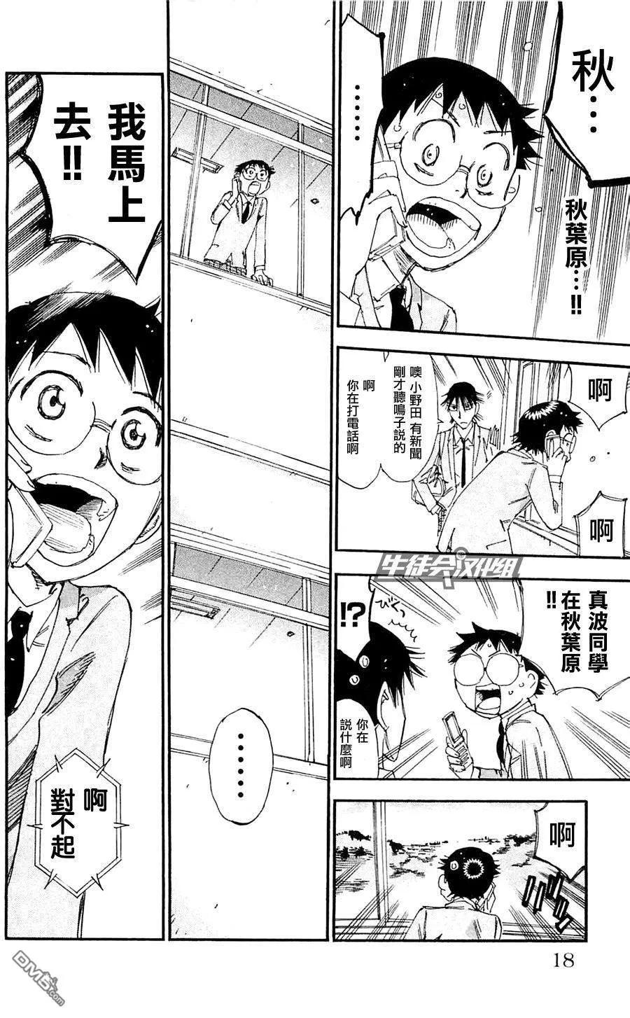 《飙速宅男【BILI】》279 电话 第11页