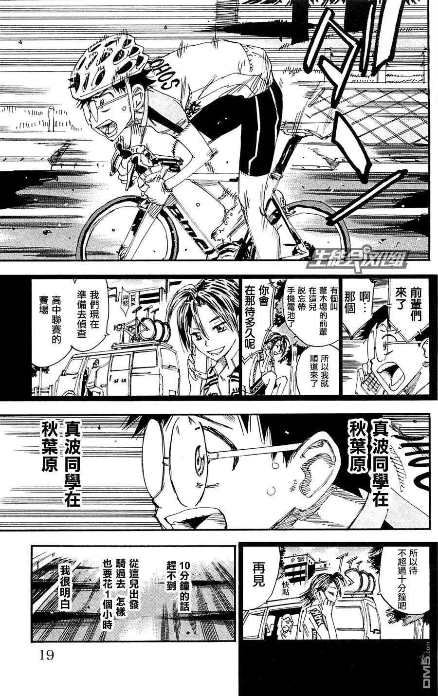《飙速宅男【BILI】》279 电话 第12页