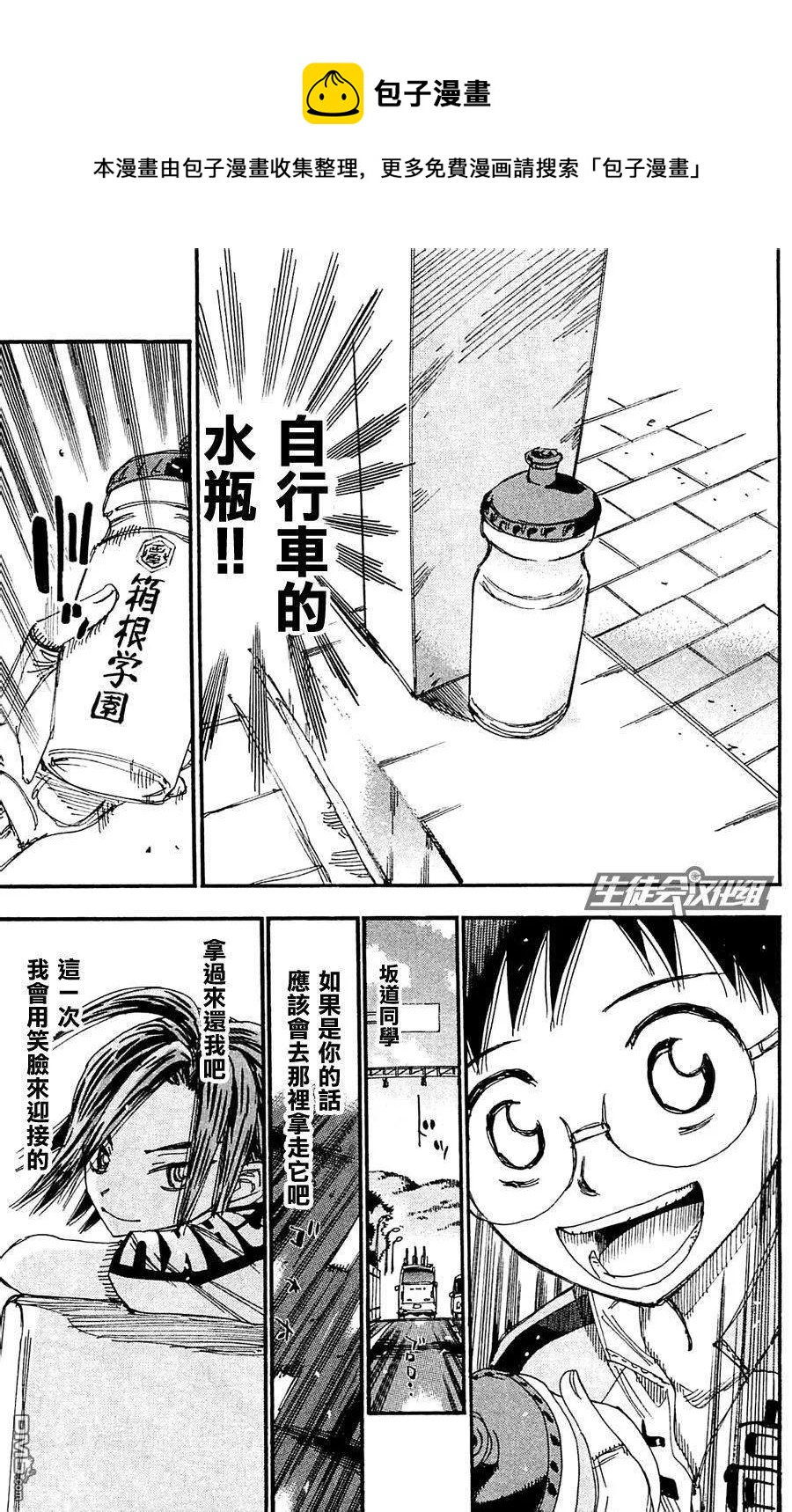 《飙速宅男【BILI】》279 电话 第14页