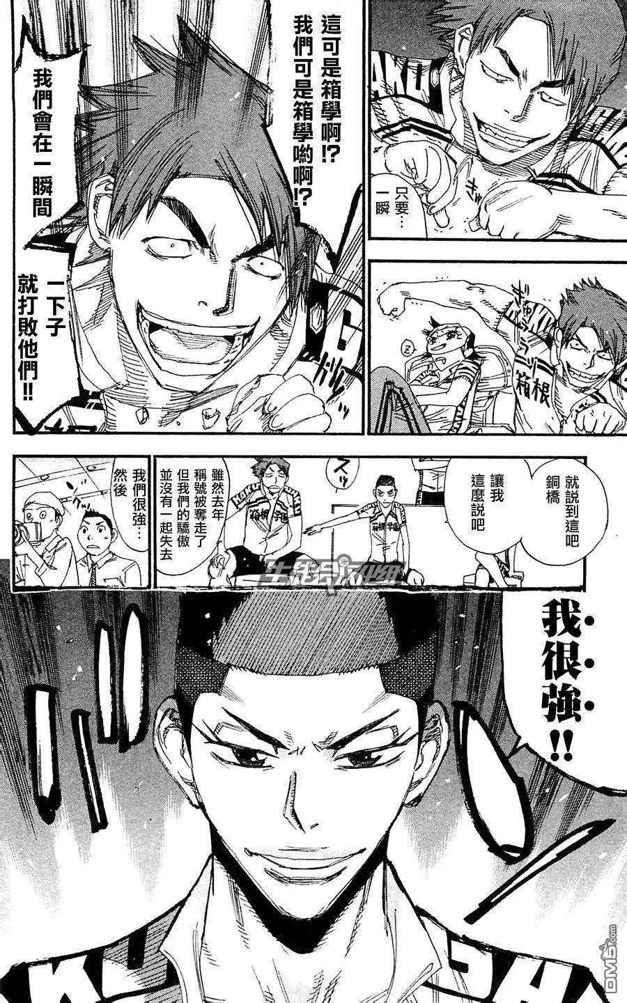 《飙速宅男【BILI】》279 电话 第16页
