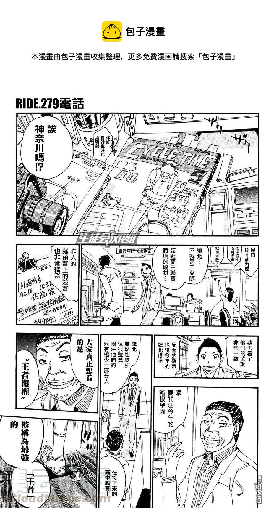 《飙速宅男【BILI】》279 电话 第1页