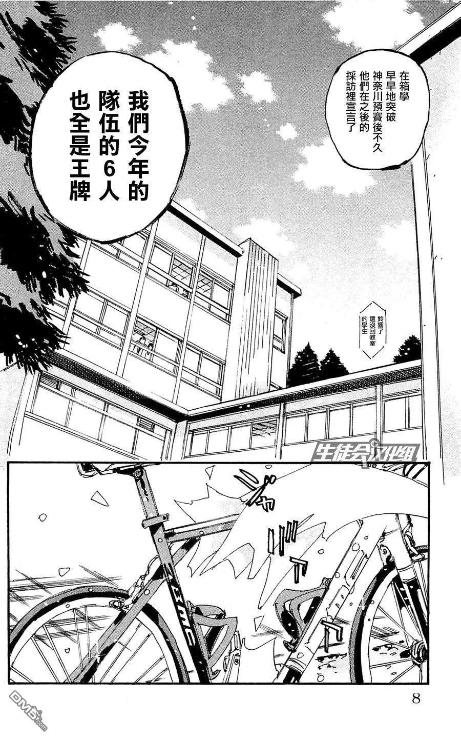 《飙速宅男【BILI】》279 电话 第3页