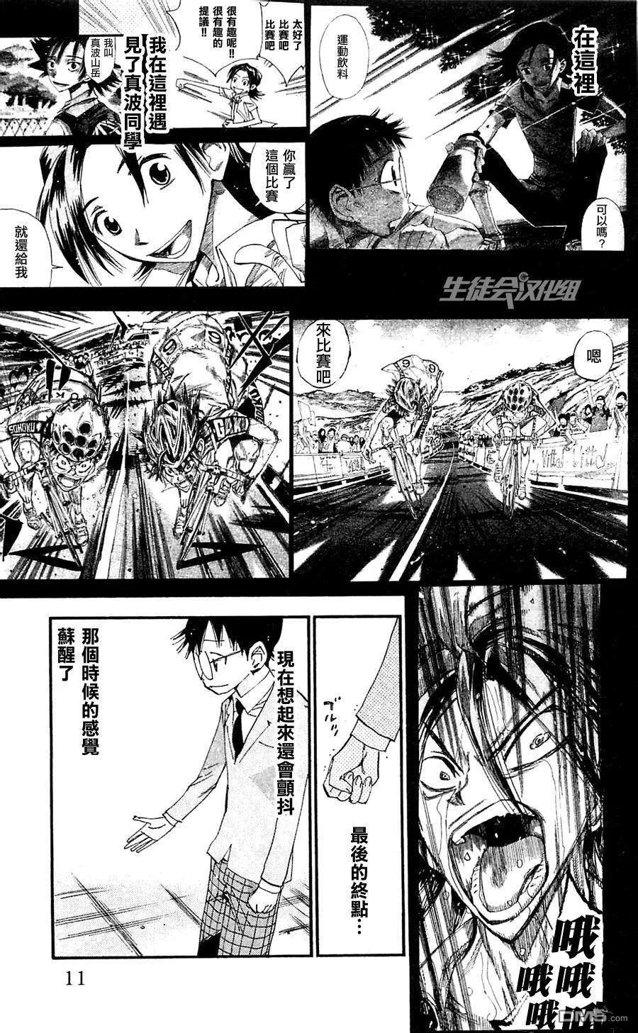 《飙速宅男【BILI】》279 电话 第6页