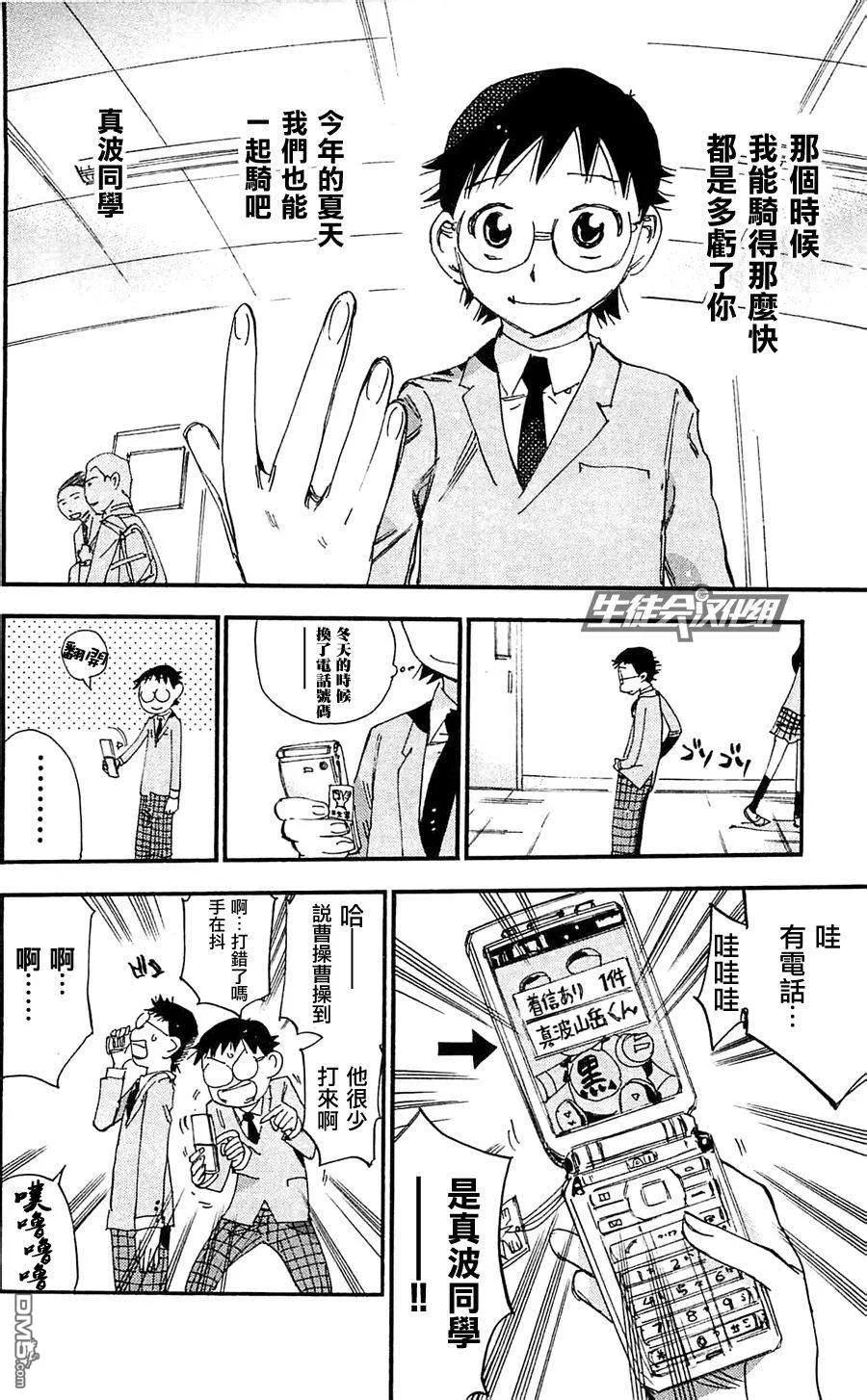 《飙速宅男【BILI】》279 电话 第7页
