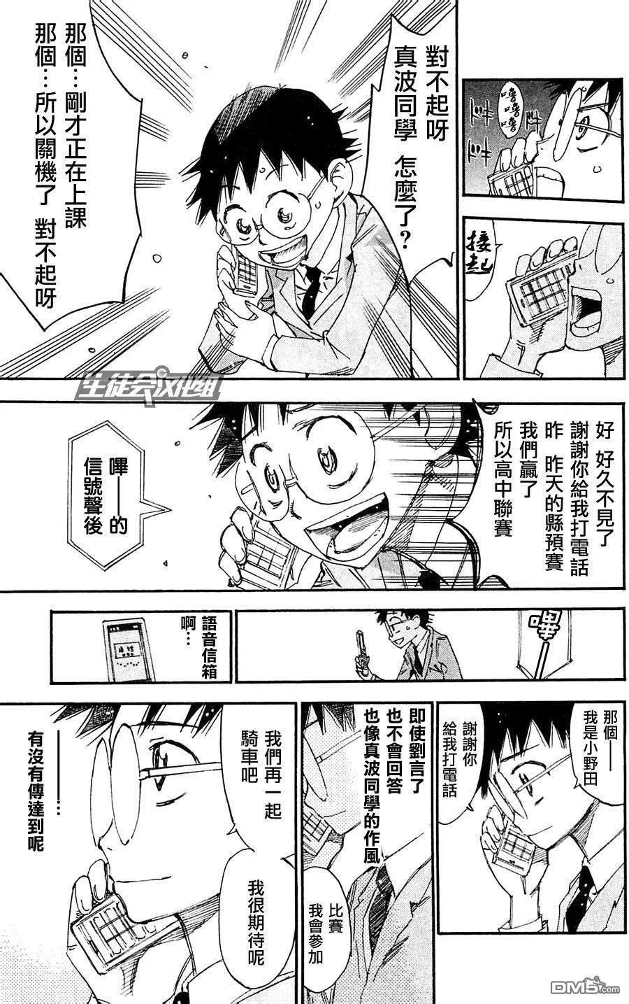 《飙速宅男【BILI】》279 电话 第8页