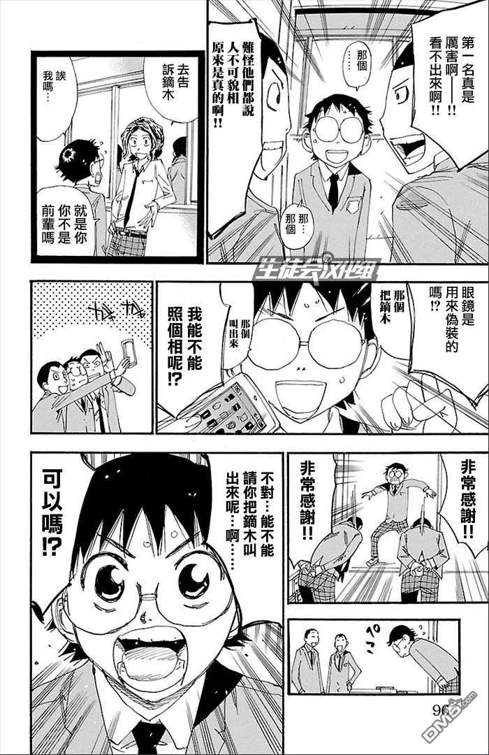 《飙速宅男【BILI】》274 新·总北6人 第10页