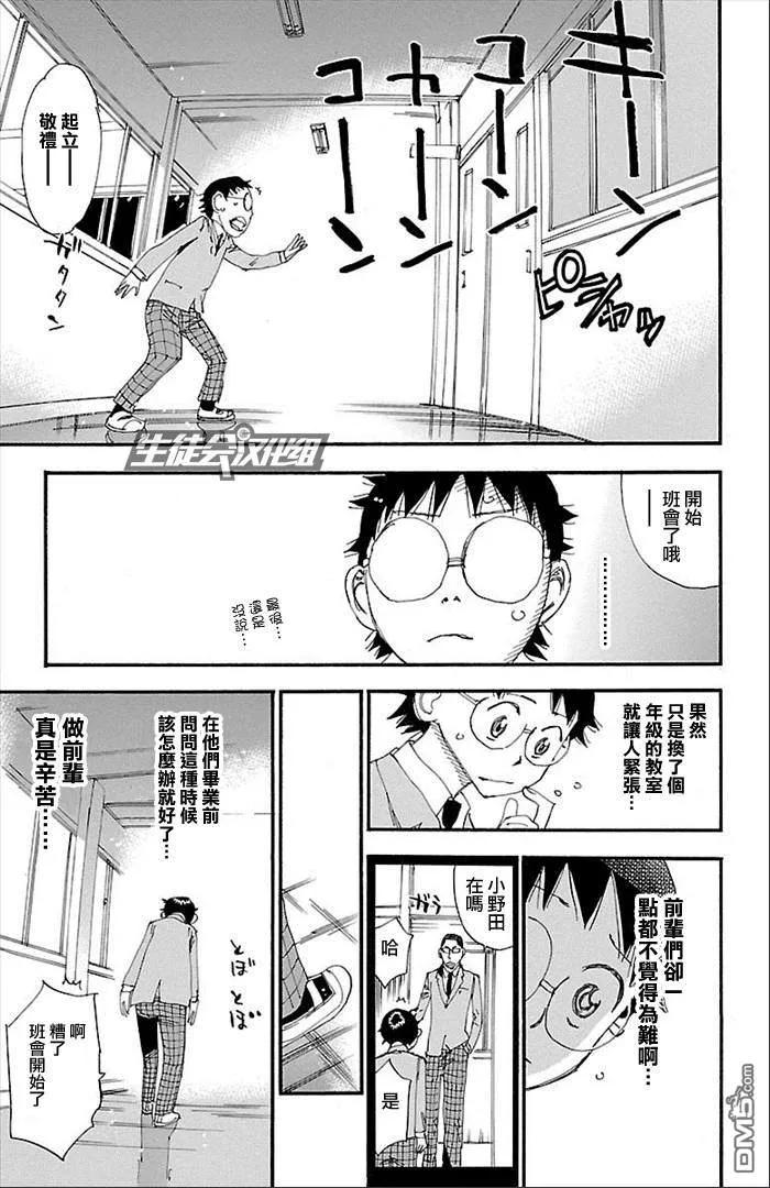 《飙速宅男【BILI】》274 新·总北6人 第11页