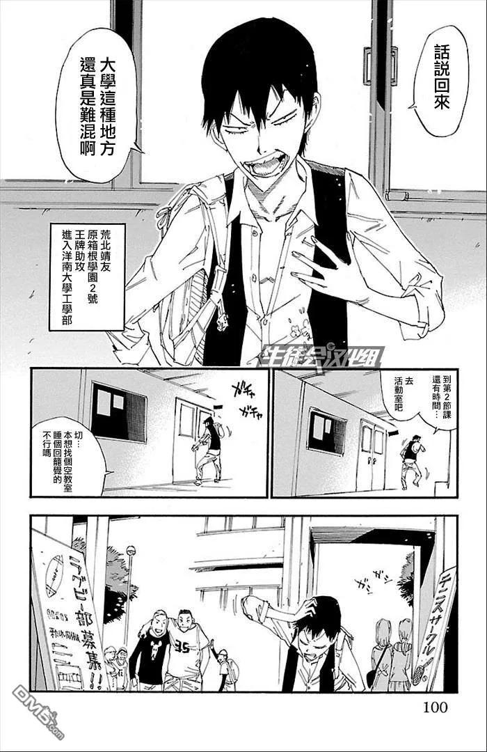 《飙速宅男【BILI】》274 新·总北6人 第14页