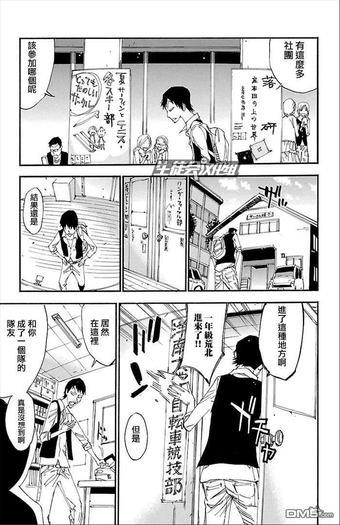 《飙速宅男【BILI】》274 新·总北6人 第15页