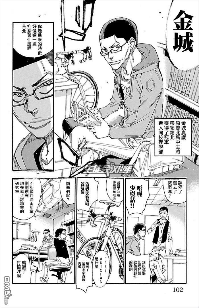 《飙速宅男【BILI】》274 新·总北6人 第16页