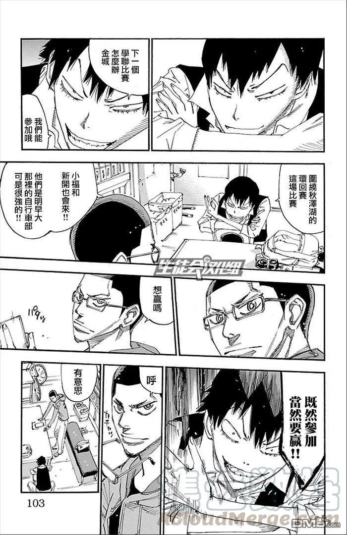《飙速宅男【BILI】》274 新·总北6人 第17页