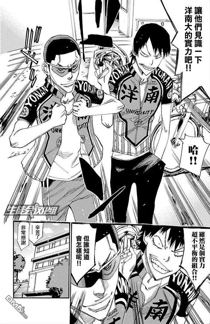 《飙速宅男【BILI】》274 新·总北6人 第18页