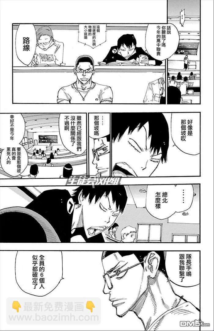 《飙速宅男【BILI】》274 新·总北6人 第19页