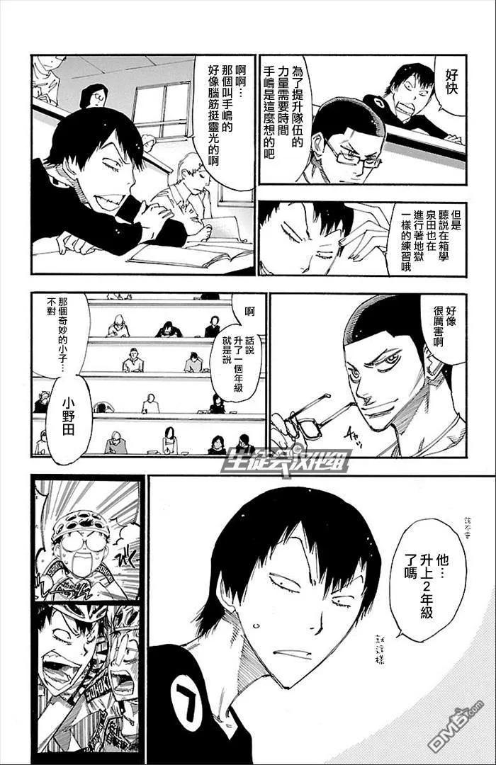 《飙速宅男【BILI】》274 新·总北6人 第20页