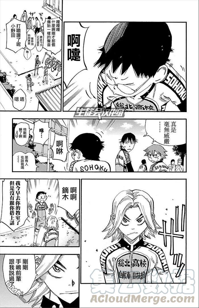 《飙速宅男【BILI】》274 新·总北6人 第21页