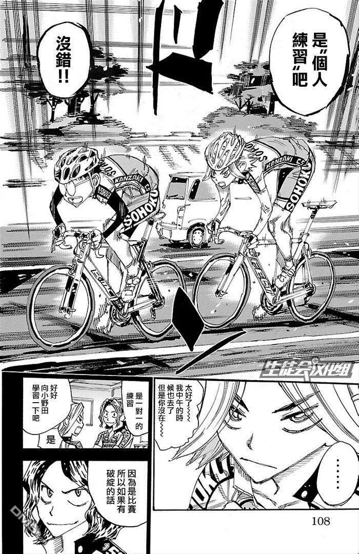 《飙速宅男【BILI】》274 新·总北6人 第22页