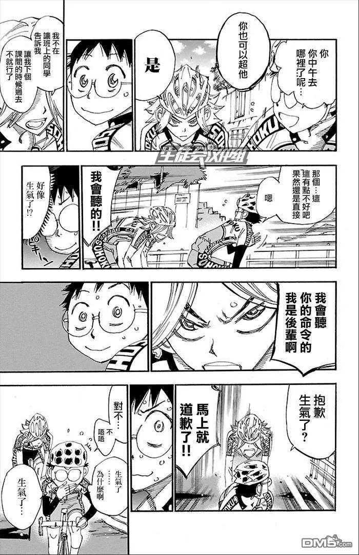 《飙速宅男【BILI】》274 新·总北6人 第23页