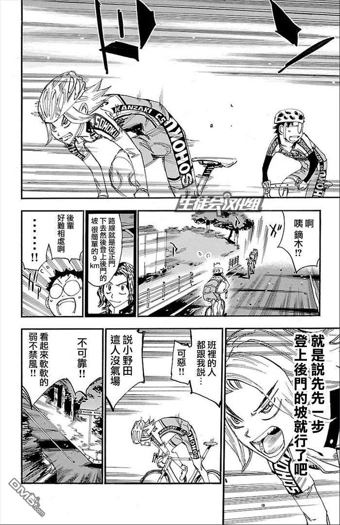 《飙速宅男【BILI】》274 新·总北6人 第24页