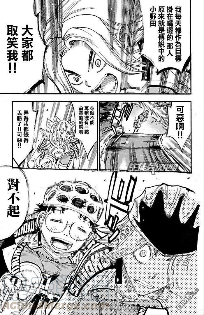 《飙速宅男【BILI】》274 新·总北6人 第25页