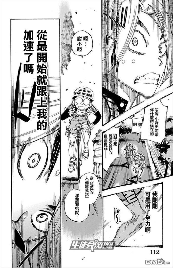 《飙速宅男【BILI】》274 新·总北6人 第26页
