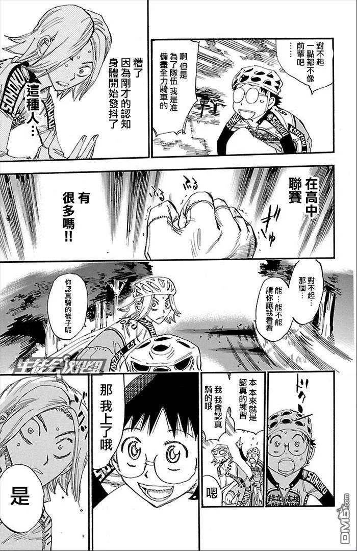 《飙速宅男【BILI】》274 新·总北6人 第27页