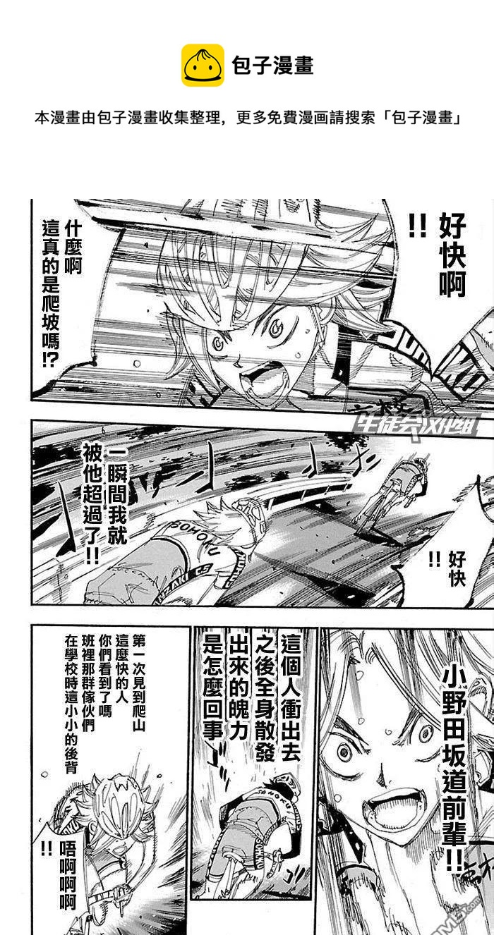 《飙速宅男【BILI】》274 新·总北6人 第30页
