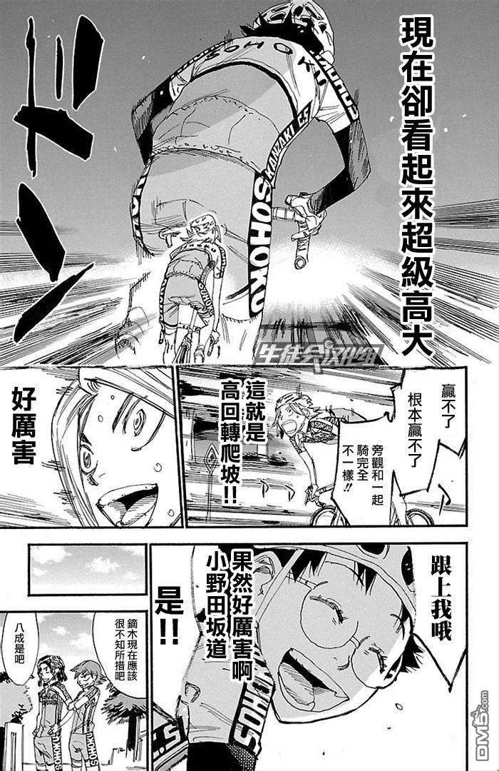 《飙速宅男【BILI】》274 新·总北6人 第31页