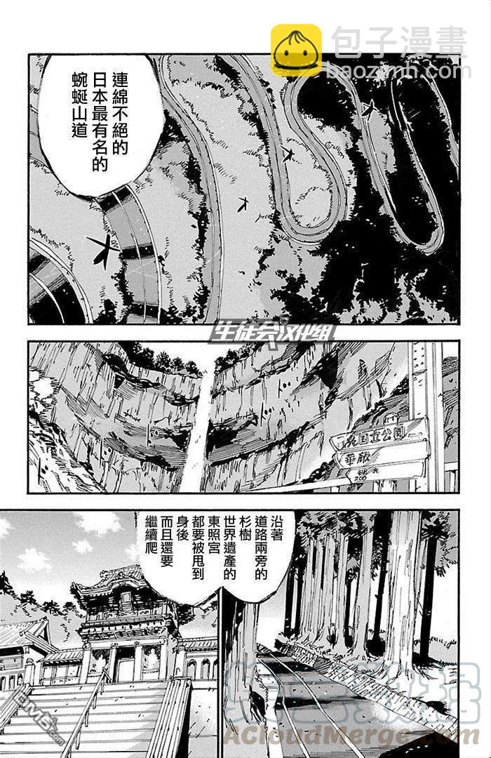 《飙速宅男【BILI】》274 新·总北6人 第33页