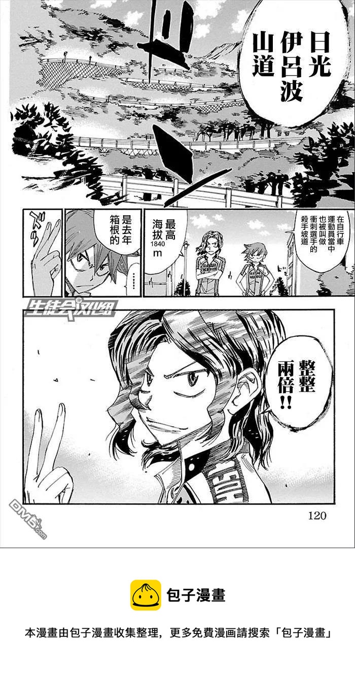 《飙速宅男【BILI】》274 新·总北6人 第34页