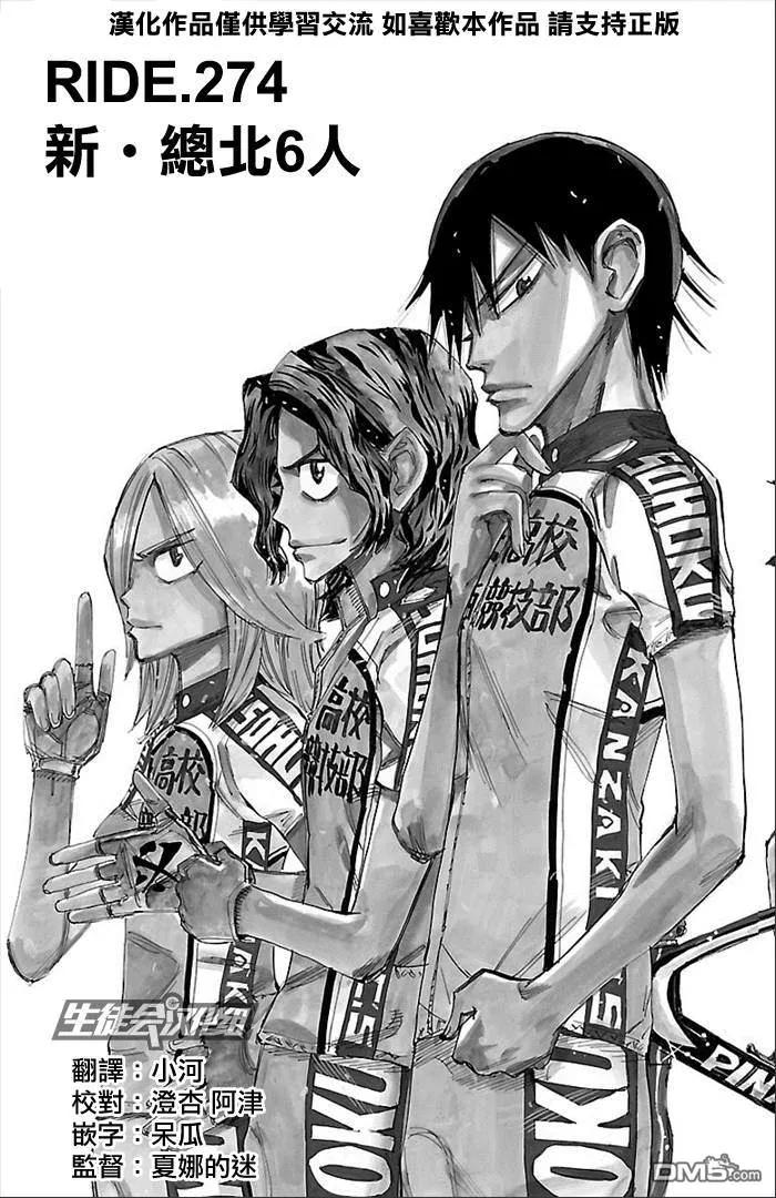 《飙速宅男【BILI】》274 新·总北6人 第3页
